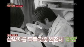 라면의 유혹~♨ 한국인의 유별난 라면 사랑♥ | KBS 210920 방송