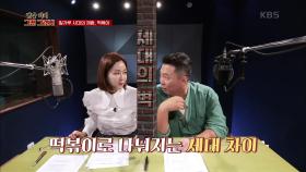 40년 전 분식집으로 떠난 두 사람~ 떡볶이로 나눠지는 세대 차이^^ | KBS 210920 방송