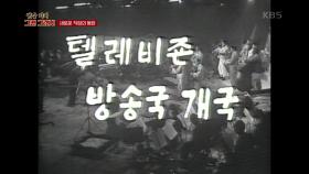 새로운 직업의 등장! 탤런트, 코미디언 발굴에 나선 방송국★ | KBS 210921 방송