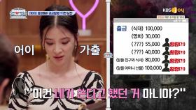 데이트 통장에서 공금횡령(?!) 한 남친 | KBS Joy 210922 방송