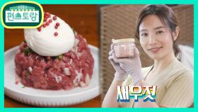 ‘고기 러버’ 결사곡 이민영의 야식? 유명 맛집 부라타새우젓육회♥ | KBS 210924 방송