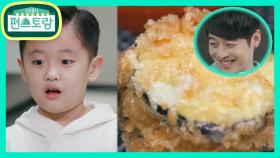 김재원 가지멘보샤에 이준 깜놀♥ “맛있다!!!” 맛 표현까지 술술~ | KBS 210924 방송