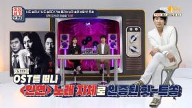 작품이 끝나도 오래도록 기억되는 목소리, 이승철이 부른 OST | KBS Joy 210924 방송
