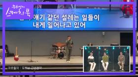 군부대에서만큼 남다른 인기! 군부대 선물 때창 영상♨ | KBS 210924 방송