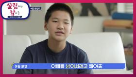 분위기 반전?! 맛있는 엄마 밥에 애교를 부리는 화철! (ft. 야구에 진심인) | KBS 210925 방송