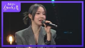 언프 유행어 덕에 솔로 데뷔를 했던 전지윤 (ft. 힐러는 못참지!) | KBS 210924 방송
