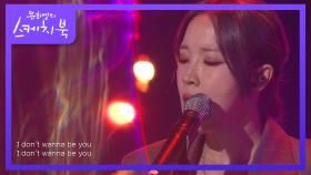 전지윤 - idontwannabeyouanymore | KBS 210924 방송