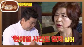 안절부절못하는 정호영 셰프...^^ 아들 결혼에 진심인 어머니...! | KBS 210926 방송