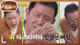 참는 허재에게 드디어 복이?! 인내심 폭발...♨ 단주 때문에 험악해진 인상! | KBS 210926 방송