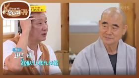 주지 스님과의 차담을 통한 ＜화 다스리는 법＞... 화는 어디서 올까요? | KBS 210926 방송