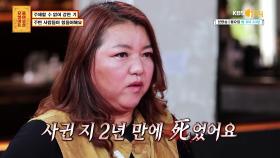 주변을 맴도는 죽음의 기운?! 제 기가 너무 강하대요 | KBS Joy 210927 방송