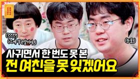 [풀버전] 20일 동안 ㅅrㄹ6했ㄷr..☆ 비대면 연애와 이별에 허우적거리는 고민남 [무엇이든 물어보살] | KBS Joy 210913 방송