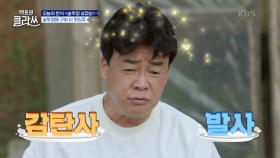 고기는 언제나 옳다! 솥뚜껑에 구워 더 맛있쥬! (feat. 백사부의 재능기부) | KBS 210927 방송