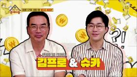 [142회 예고] 주린이들 집중! 금융계의 연예인 주식 일타강사 김프로&슈카 등장! | KBS 방송