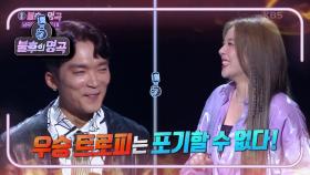 오늘따라 더 생각나는 아내... 과연 최종 트로피의 주인공은?! | KBS 211002 방송