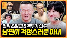 [풀영상] 특전사, UDT, 이라크 파병도 모자라 격투기에 빠진 남편ㅜㅜ [무엇이든 물어보살] | KBS Joy 210920 방송