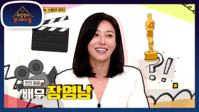 빌런의 끝판왕! 영화계의 흥행보증 수표, 믿고 보는 스릴러 장인 장영남☆ | KBS 211005 방송