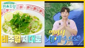 맛복사기 카피정 정상훈★LA갈비탕으로 베트남 쌀국수 카피 뚝딱 | KBS 211008 방송