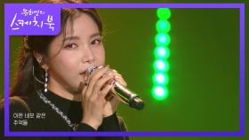 솔라 - 네모의 꿈 | KBS 211008 방송