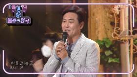 이재용 - 그녀를 만나는 곳 100m 전 | KBS 211009 방송