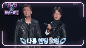 원래 하려고 했던 엔딩 포즈는...? 아이돌이 알려주는 정석까지★ | KBS 211009 방송