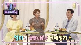원조 아나테이너~ 최은경♪ 불후 찐 애청자인 엄마를 위해 출연...! | KBS 211009 방송