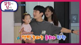 여동생 신혼집 구경에 나선 민환네 다섯 가족! | KBS 211002 방송
