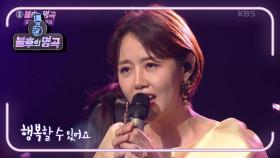 이하정 - 환희 | KBS 211009 방송