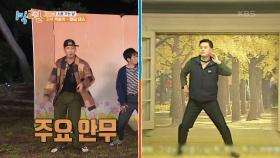 한 번 보고 다 외웠어? 안무 복사기! 라비 덕에 한 방에 성공?? | KBS 211010 방송