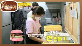 chapter1 - 은정 직원에게 빵 배우며 혼나는 병현...! | KBS 211010 방송