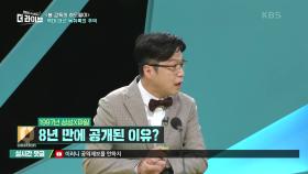 1997년 삼성 X 파일 8년만에 공개된 이유? | KBS 211013 방송