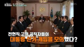 14대 대통령 선거, 초원복집 녹취록 사건 | KBS 211013 방송