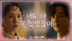 다시 시작하자는 권율의 고백, 이젠 늦었다고 거부하는 규영 | KBS 211014 방송