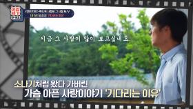 황순원의 소설 소나기와 유사한 내용의 M/V 「 임창정 - 기다리는 이유 ♬」 | KBS Joy 211015 방송