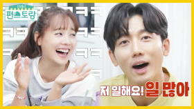 ＂저도 바빠요ㅠ＂ 억울한 기태영에 빵 터진 유진ㅋ 우리 남편 최고♥ | KBS 211015 방송