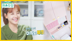 장볼 때도 야무진 꼼꼼쟁이! 정리도 초깔끔! 정리의 여왕 유진♥ | KBS 211015 방송