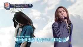 하늘에 있는 연인과 대화 형식의 가사로 애절함이 배가 된 「 플라워 - Endless ♬」 | KBS Joy 211015 방송