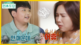 7살 때부터 청양고추를? 추상미 아들 지명이의 지독한 매운맛 사랑♥ | KBS 211015 방송