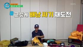 여행 갬성 중요하니까!! 천가이버의 배낭 짐싸기 | KBS 211014 방송