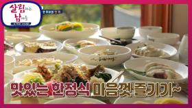 드디어 먹는 지훈 투어의 첫 끼! | KBS 211016 방송