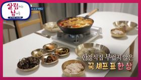 국주표 냉장고를 부탁해~ 국주표 등갈비 김치찜＆소고기뭇국 | KBS 211016 방송