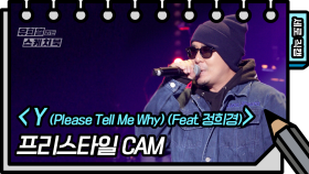 [세로 직캠] 프리스타일 - Y (Please Tell Me Why) (Feat. 정희경) | KBS 방송