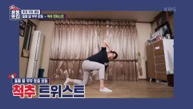♨대가족의 각종 허리 통증을 해결해줄 운동법♨ | KBS 211013 방송