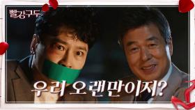 ＂우리 오랜만이지?＂김광영을 납치한 선우재덕! | KBS 211019 방송