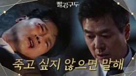 ＂김진아 어디 있어?!＂뺑소니 사건을 물고 늘어지는 소이현을 찾는 선우재덕 | KBS 211020 방송