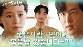 [의심 엔딩] ‘좋은사람 맞아?’ 민재＆규영의 사이를 이간질하는 권율 | KBS 211020 방송