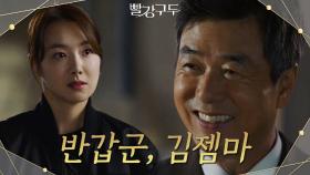 ＂반갑군, 김젬마＂드디어 마주한 소이현과 선우재덕 | KBS 211021 방송