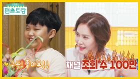 추상미 아들 지명이, 구독자 20명의 꼬마 너튜버! 100만 될래요♥ | KBS 211022 방송