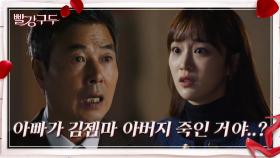 ＂아빠가 진짜 김젬마 아버지 죽인 거야...?＂소이현과 선우재덕의 대화를 들은 정유민 | KBS 211021 방송