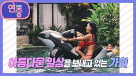 [차트를 달리는 여자] 서핑을 사랑하는 가희♥양준무 부부의 발리 하우스 | KBS 211022 방송
